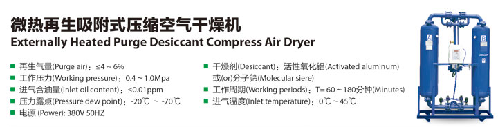 吸附式压缩空气干燥机